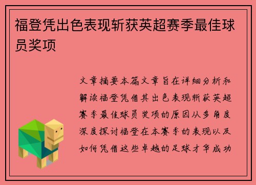 福登凭出色表现斩获英超赛季最佳球员奖项